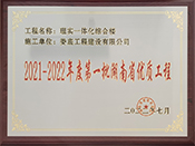 2021-2022年度第一批湖南省优质工程奖牌（娄底职业技术学院理实一体化综合楼）