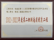 2021-2022年度双峰县第二人民医院整体搬迁项目第二批湖南省优质工程奖牌